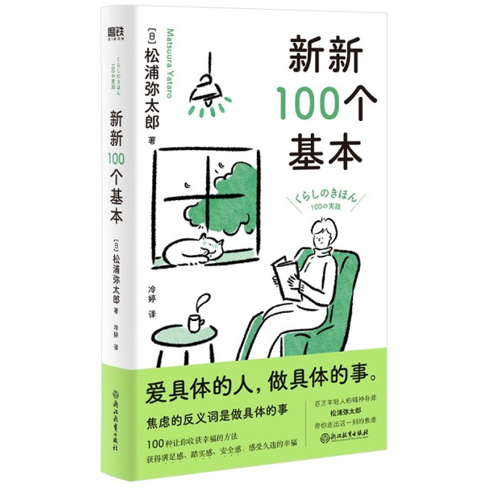 新新100个基本/浙江教育