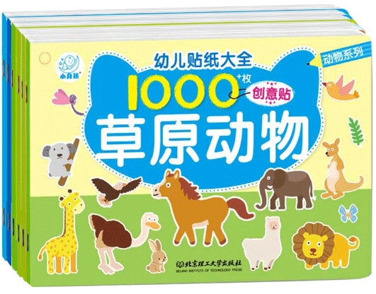 幼儿贴纸大全·动物系列-6册套