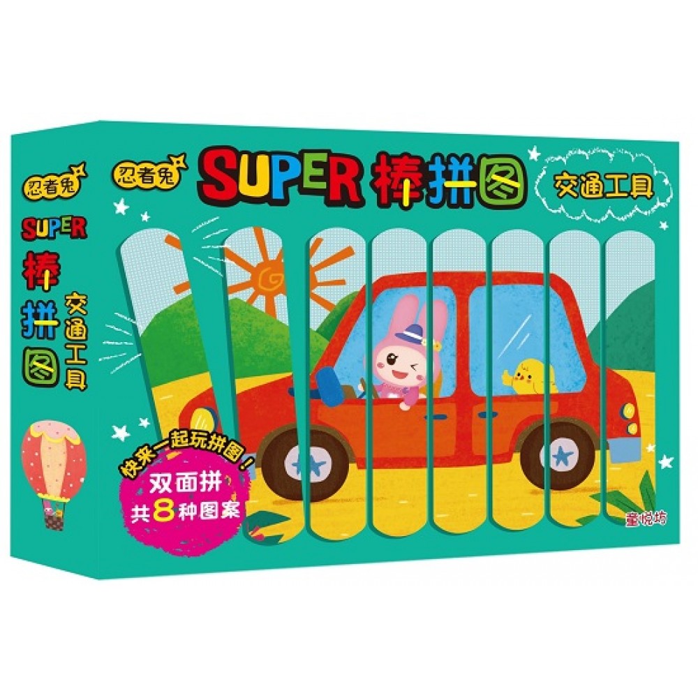 忍者兔Super棒拼图:交通工具(JAN23)/(汉湘/童悦坊)