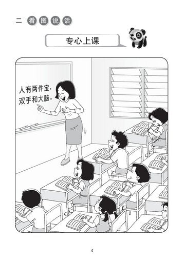 Primary 1&2 华文口试一本通-看图说话