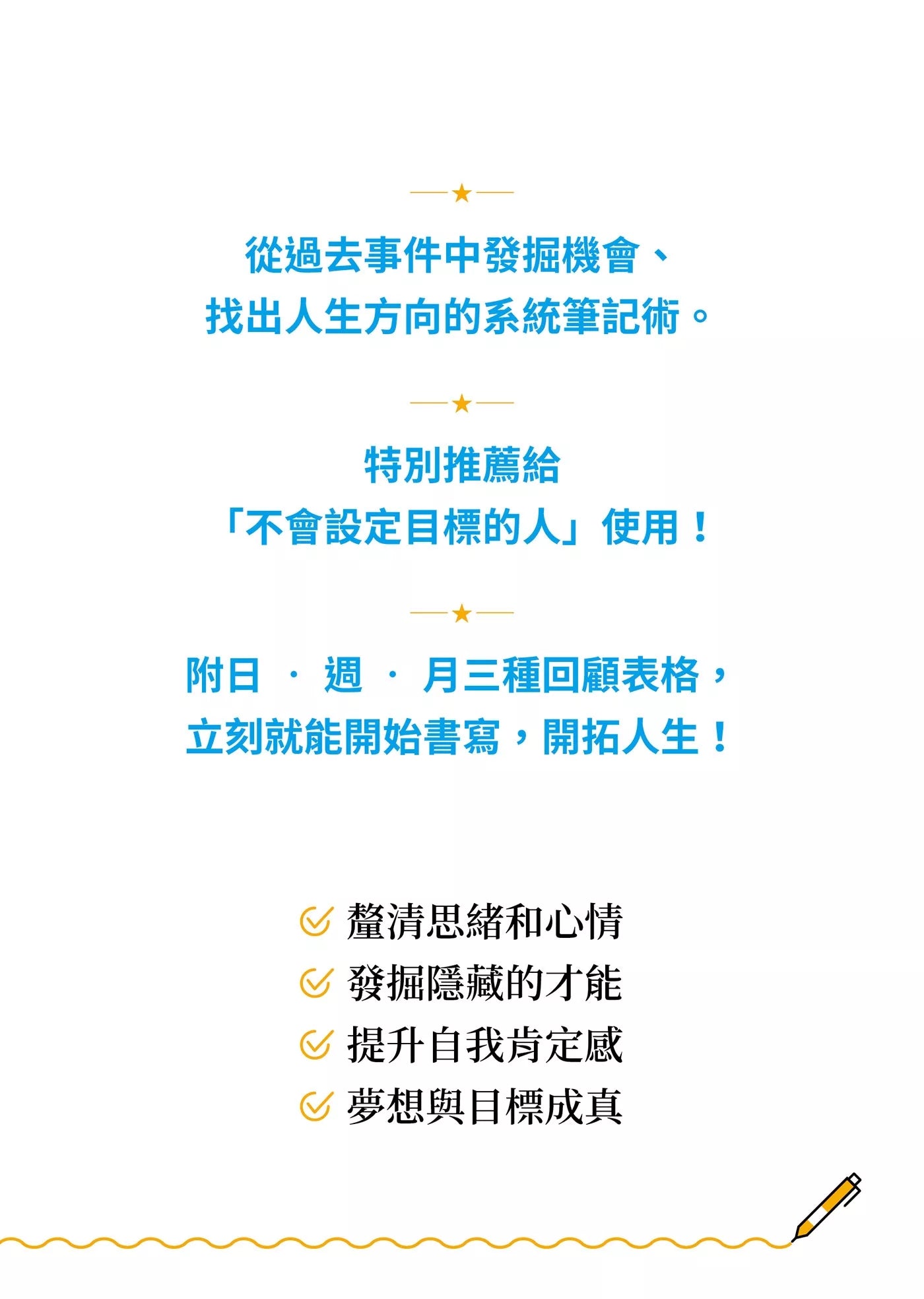 反思笔记【附日‧周‧月回顾表格拉页】：神奇的思绪整理术，将过去转化为最棒的未来