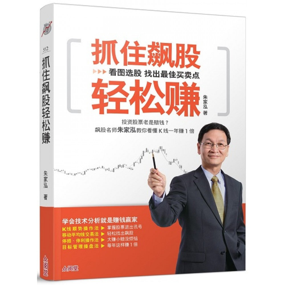 抓住飙股轻松赚