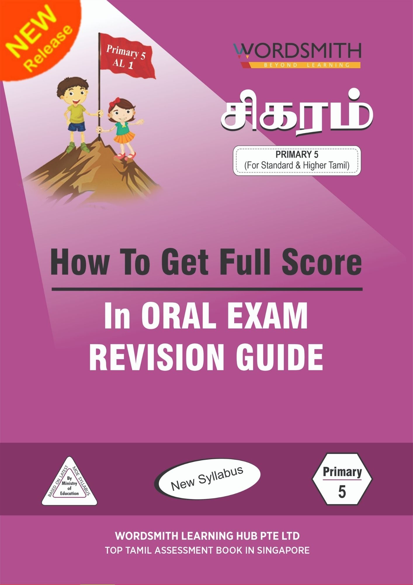 Primary 5 – How To Get Full Score in Tamil Oral Exam – Revision Guide