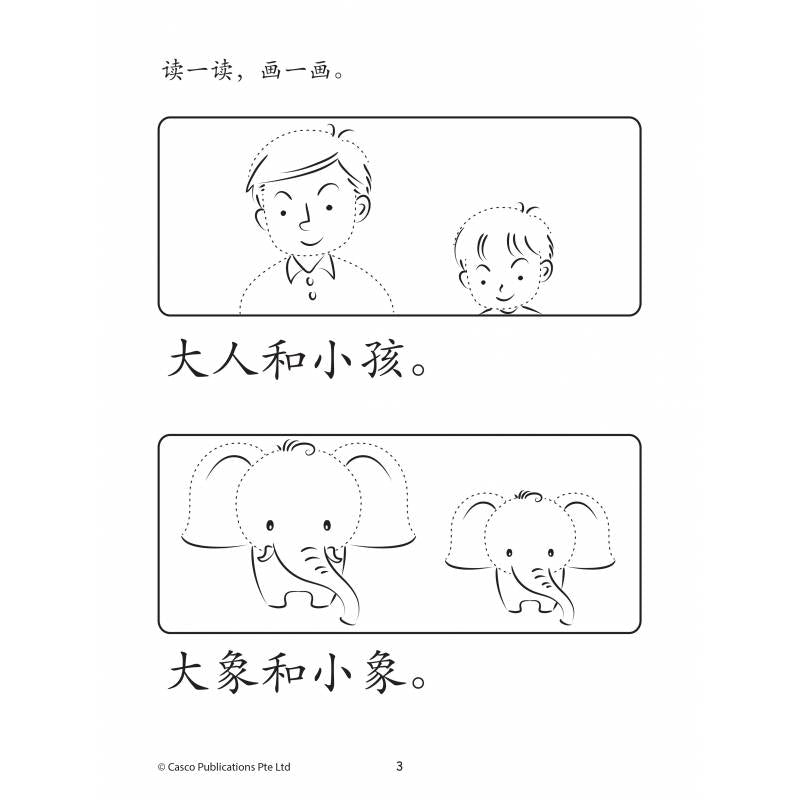 How to Read, Write & Draw for Preschoolers Activity Book 3 学一学画一画