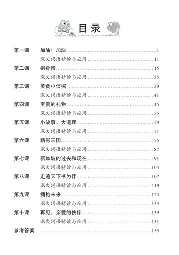 Primary 6 Vocabulary Guidebook and Enrichment Exercises 课文词语精读与应用