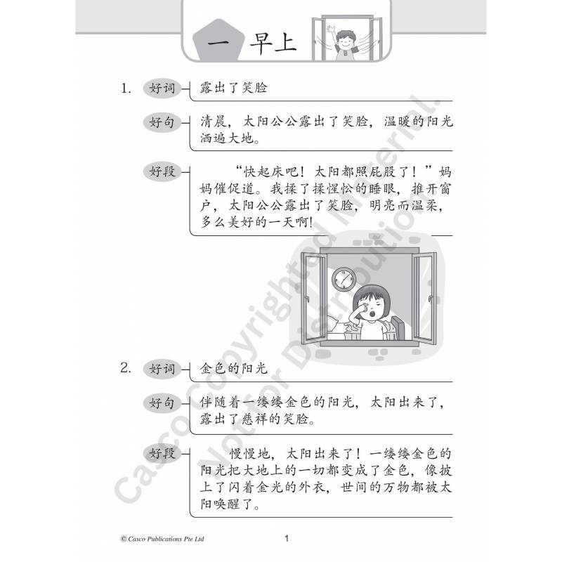Chinese Composition Skills Primary 5/6 Book 3 作文技巧－景物描写