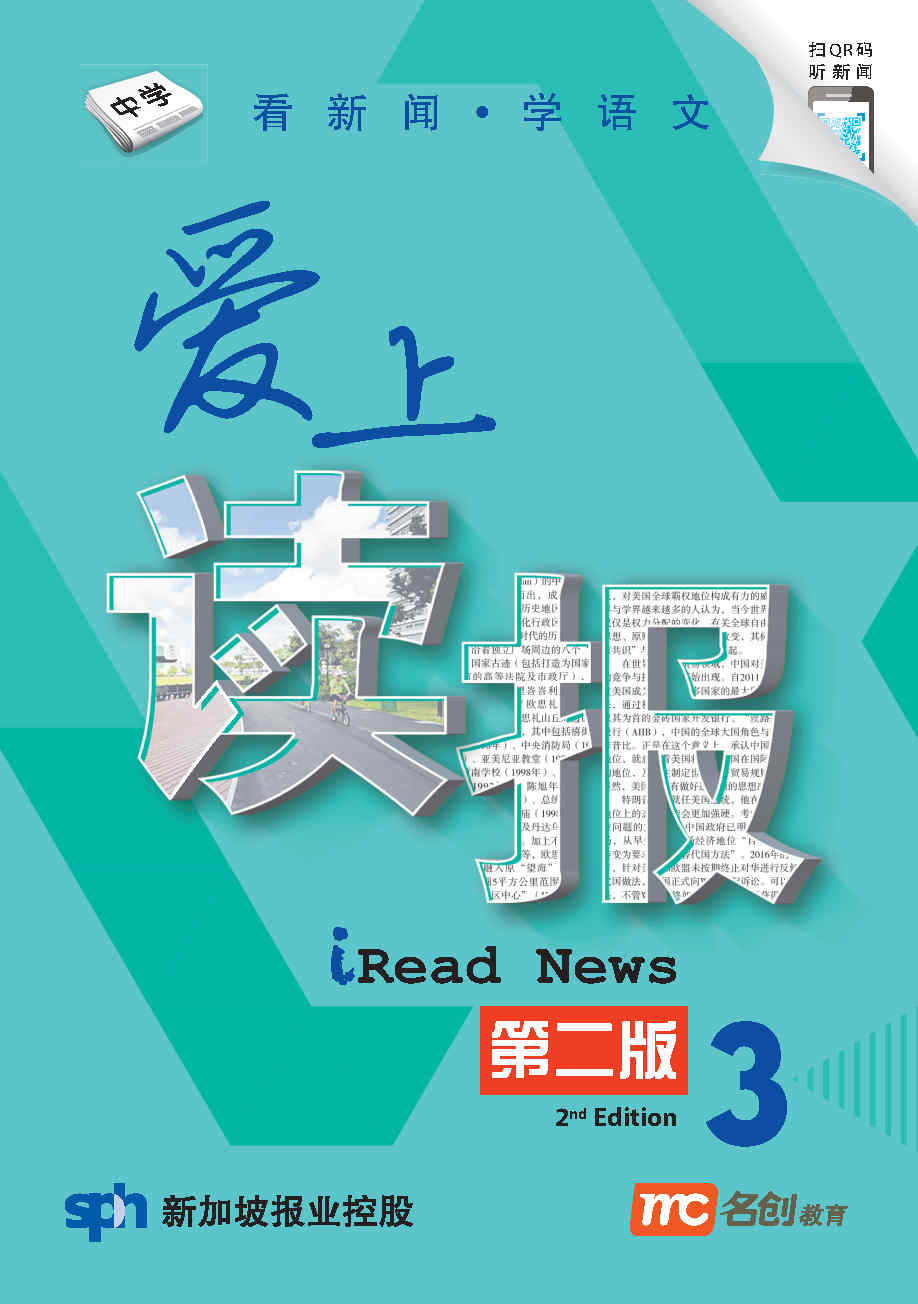 Sph 爱上读报 Iread News Book 3 2nd Edition
