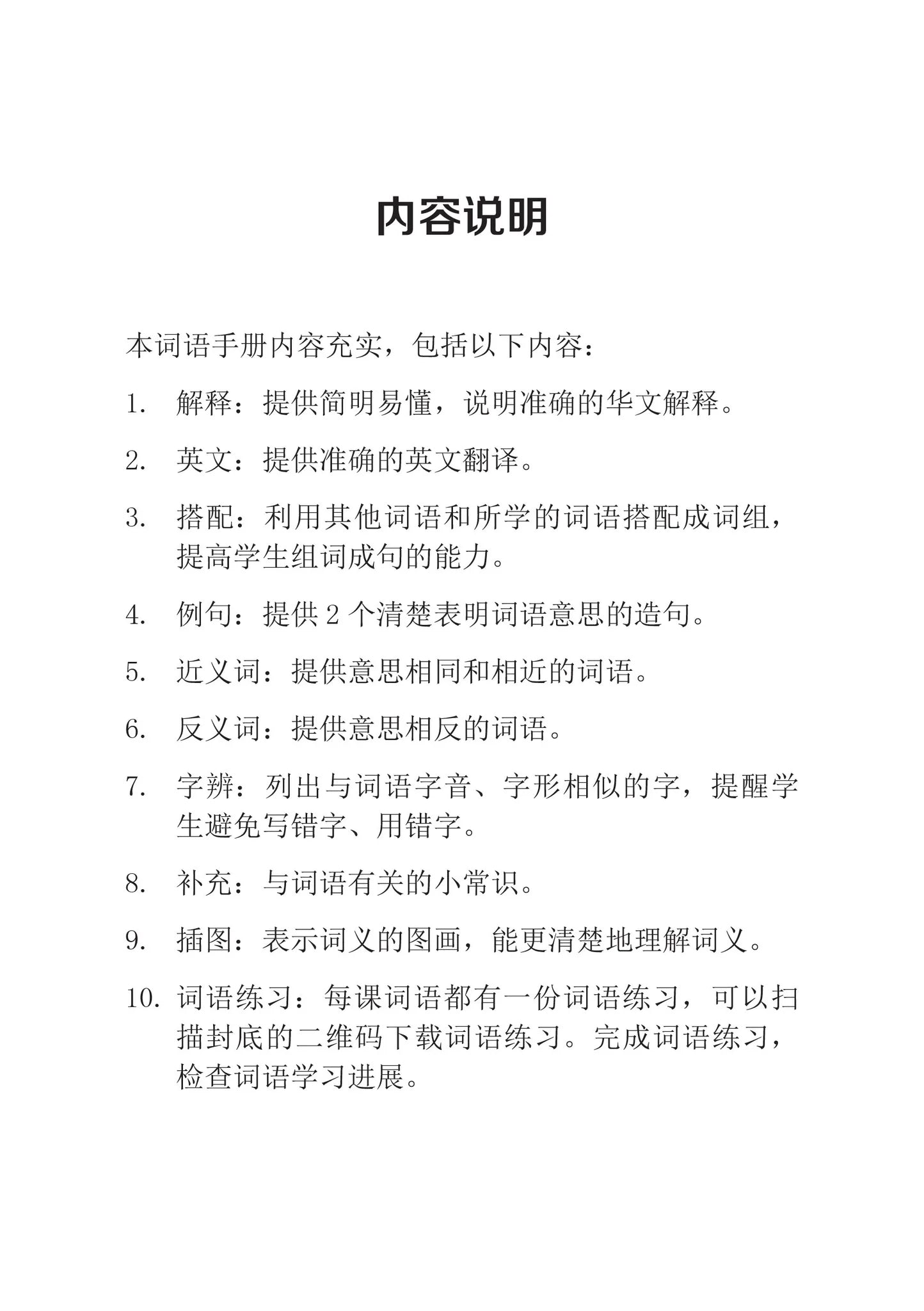 Secondary 1B Normal Academic 中一普通学术华文词语手册下册-NA1B（2021年新课程）