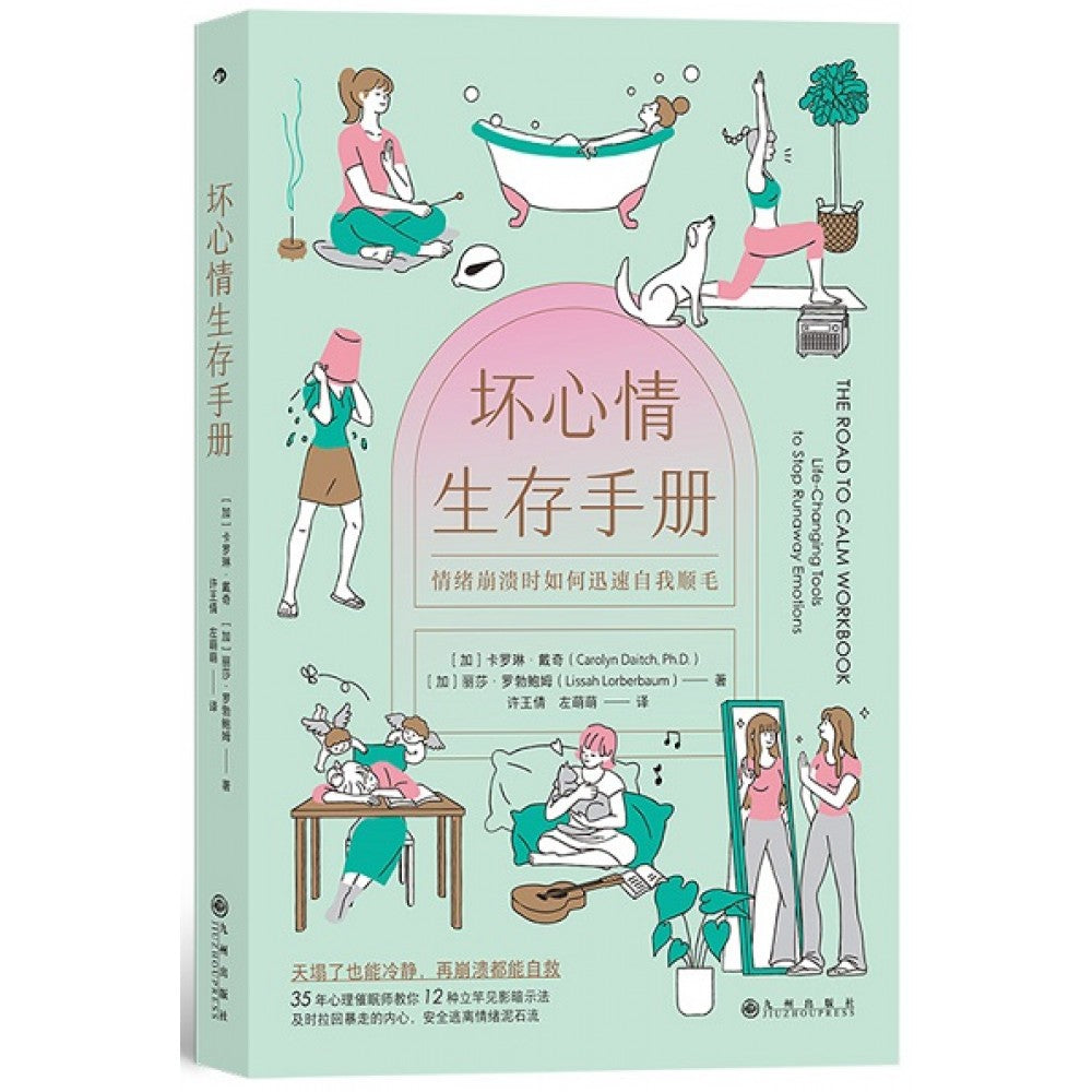 坏心情生存手册/九州