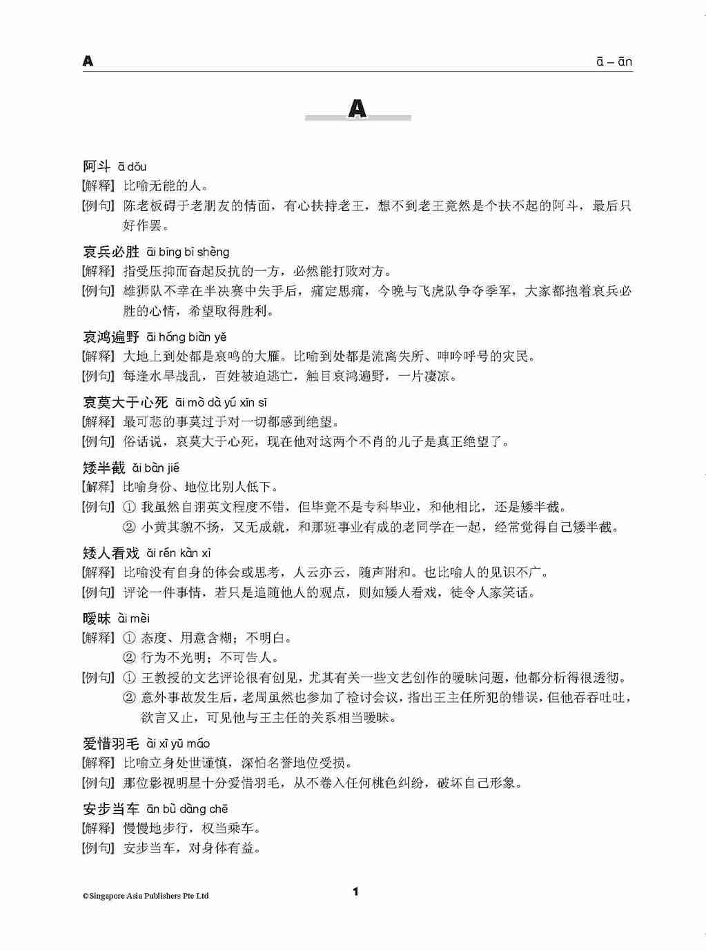 A-Level Vocabulary 高中词语 (附考查练习)
