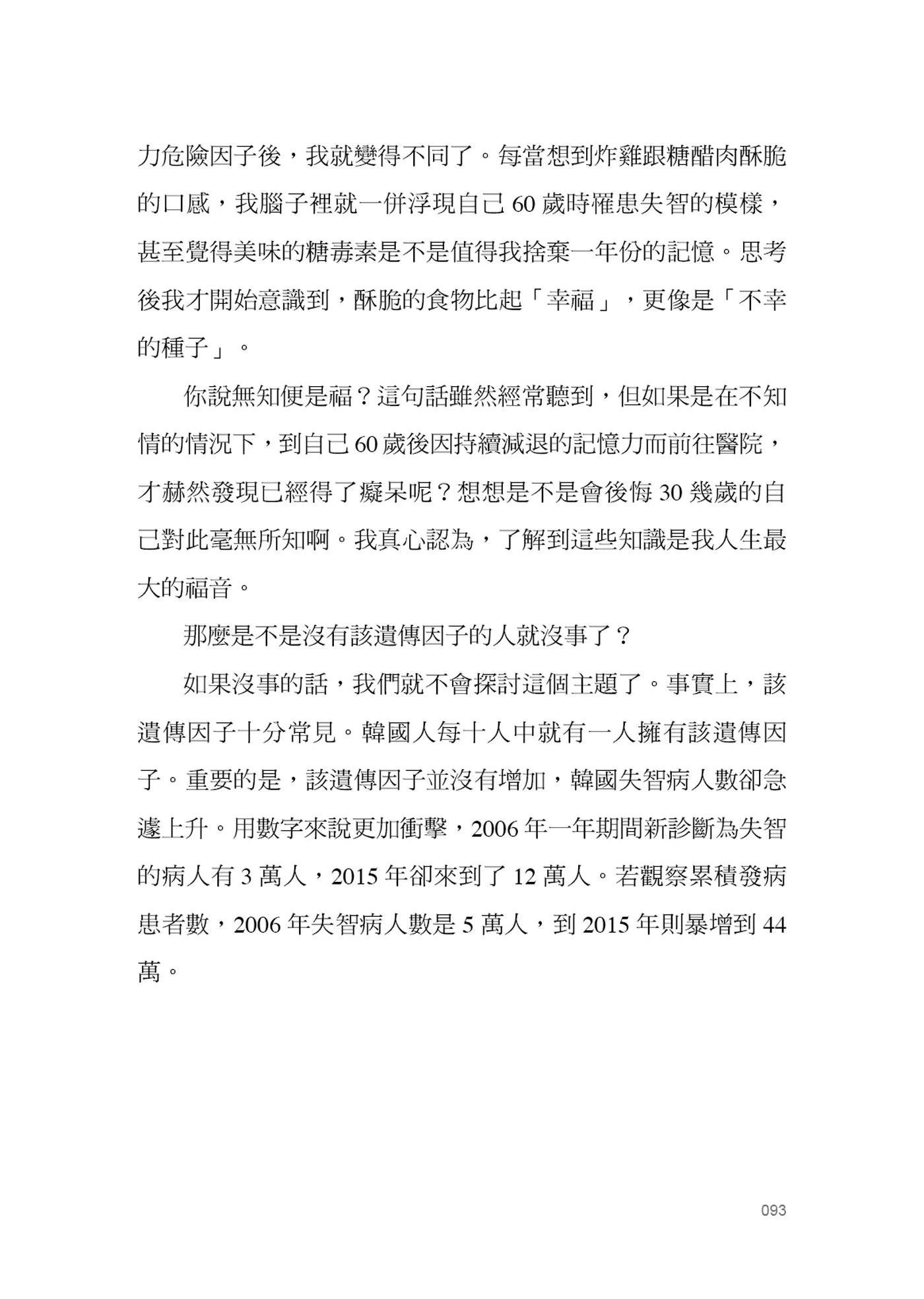排毒革命：告别发炎体质，让全身细胞焕发活力的5步骤