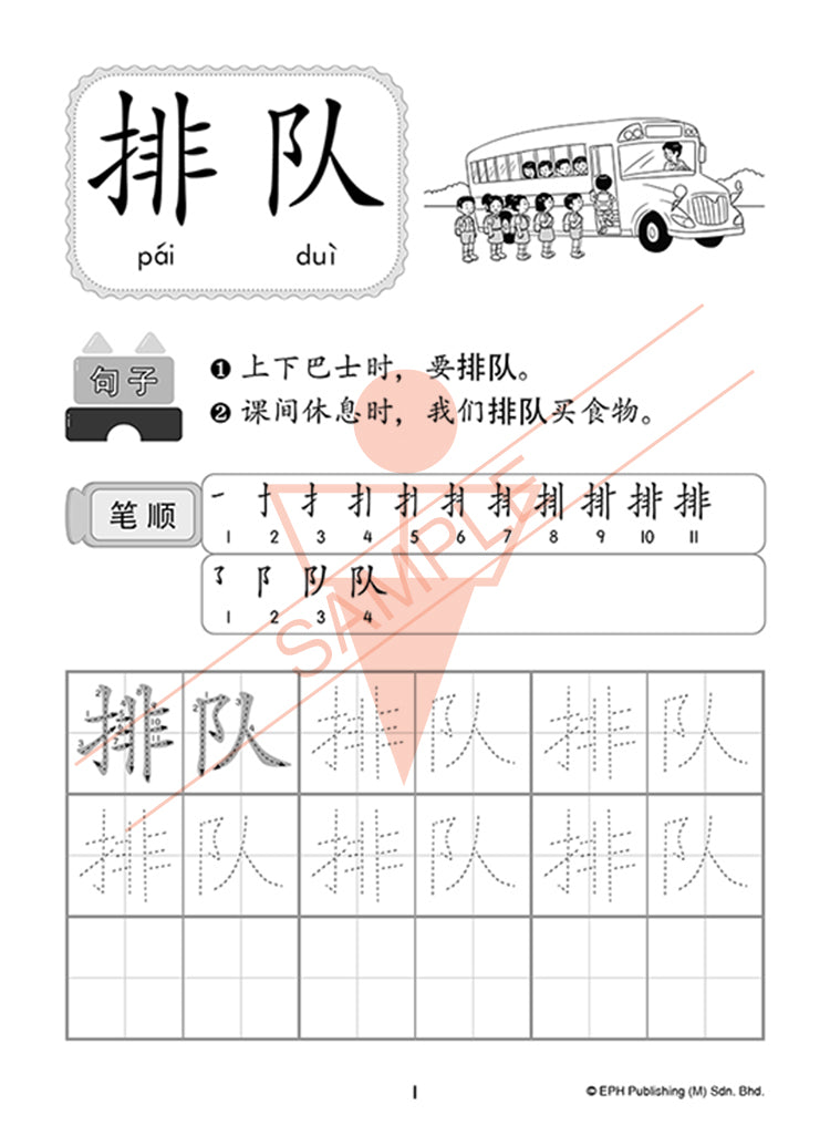 Kindergarten 1 I Can Write Chinese Phrases Book3