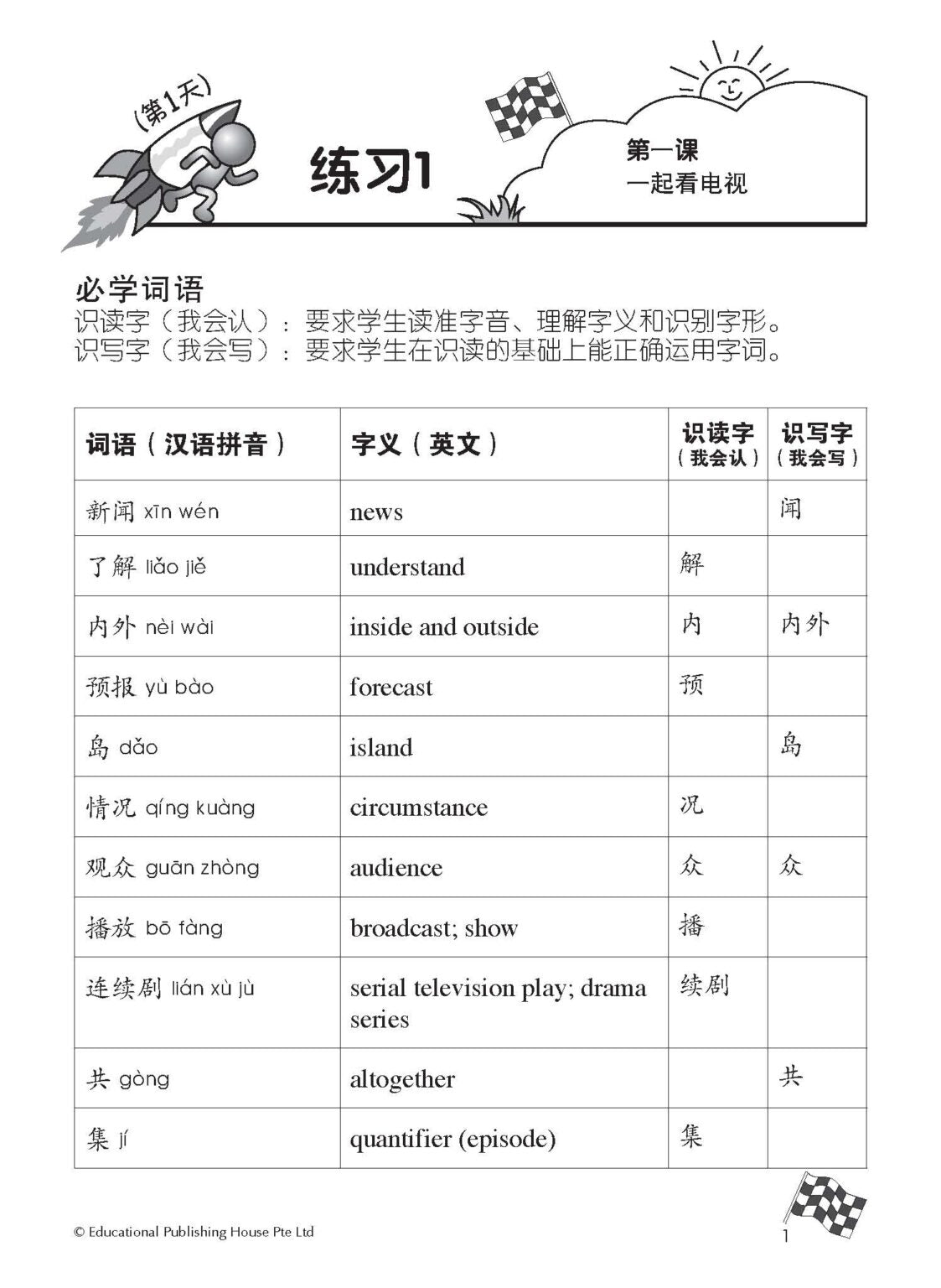 Primary 4A Higher Chinese Daily Intensive Practice 高级华文每日精练