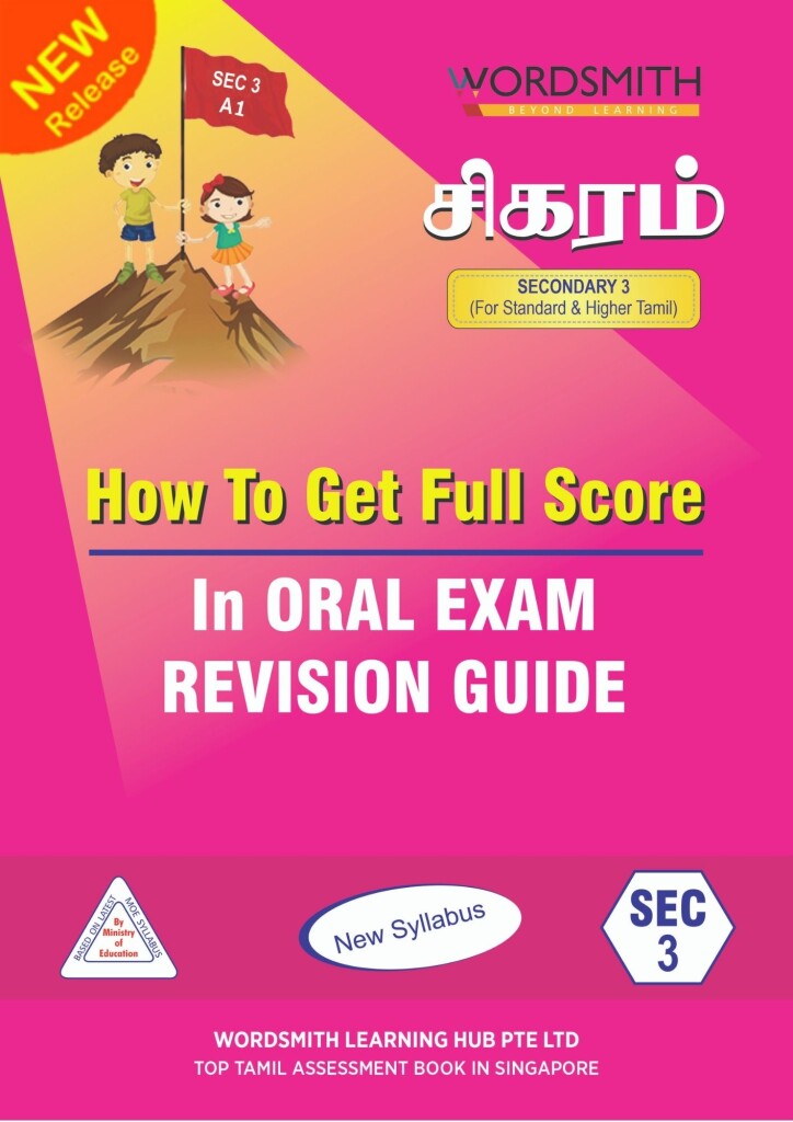 Secondary 3 – How To Get Full Score in Tamil Oral Exam – Revision Guide