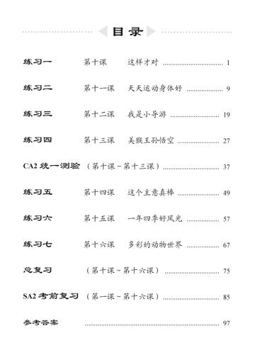 Primary 4B Higher Chinese Intensive Exercises-4th Edition 强化练习