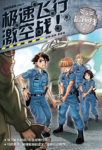最前线系列 AG11: 极速飞行激空战!