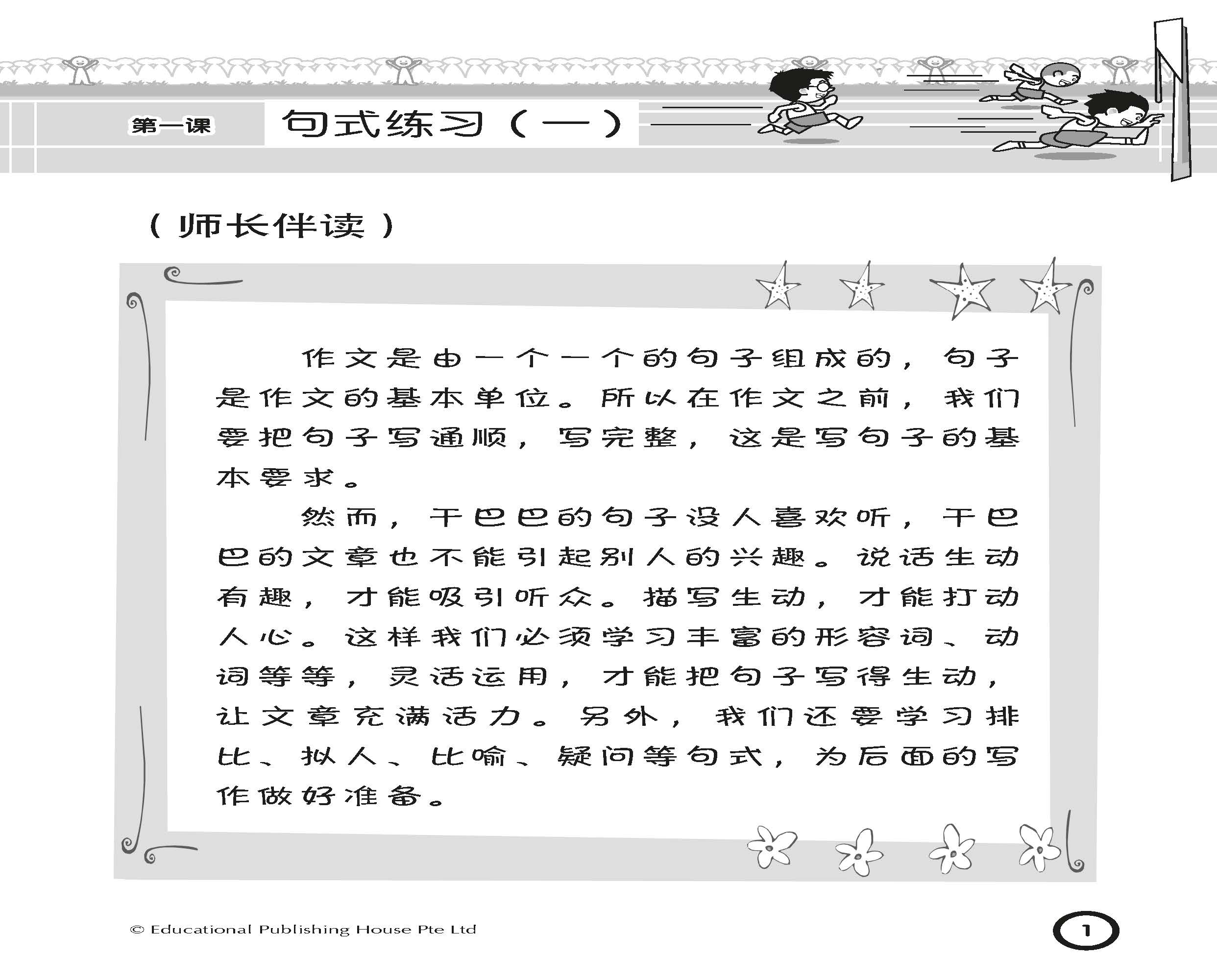 Primary 1/2 I'm The Best In Composition Writing 作文我最强
