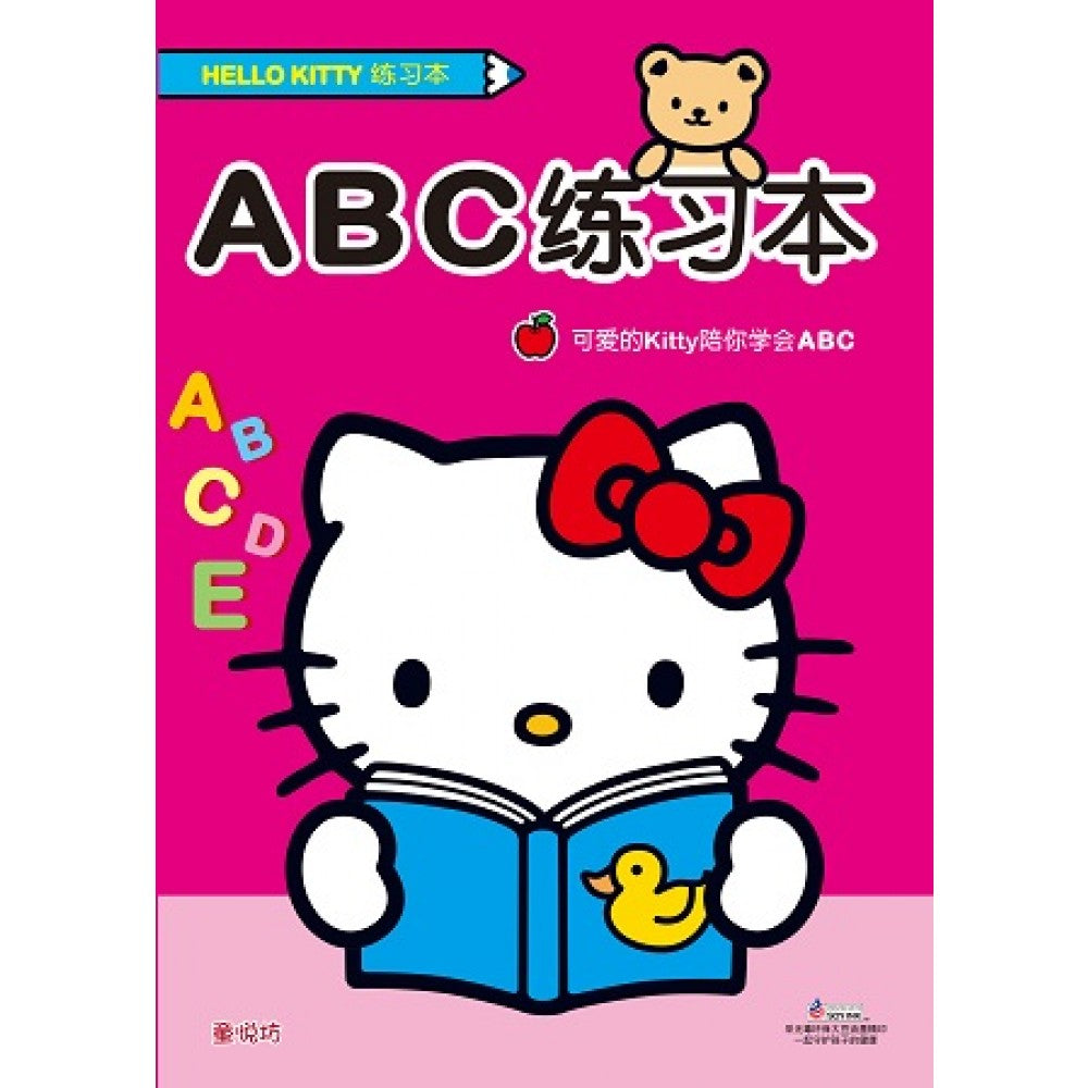 Hello Kitty练习本系列:ABC练习本