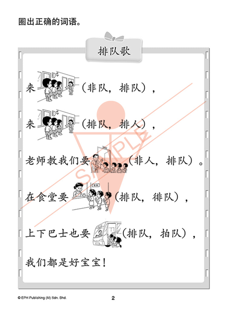 Kindergarten 1 I Can Write Chinese Phrases Book3