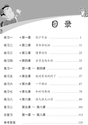 Primary 5A Higher Chinese Intensive Exercises -2nd Edition 强化练习