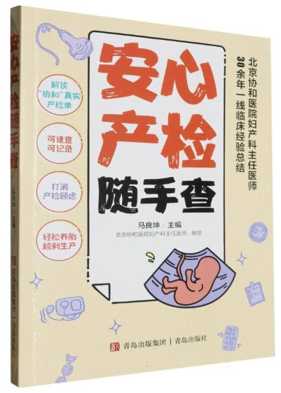 安心产检随手查