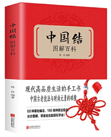 中国结
