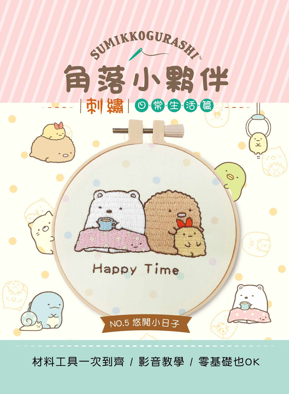 Diy Sumikko Embroidery Kit - Happy Time