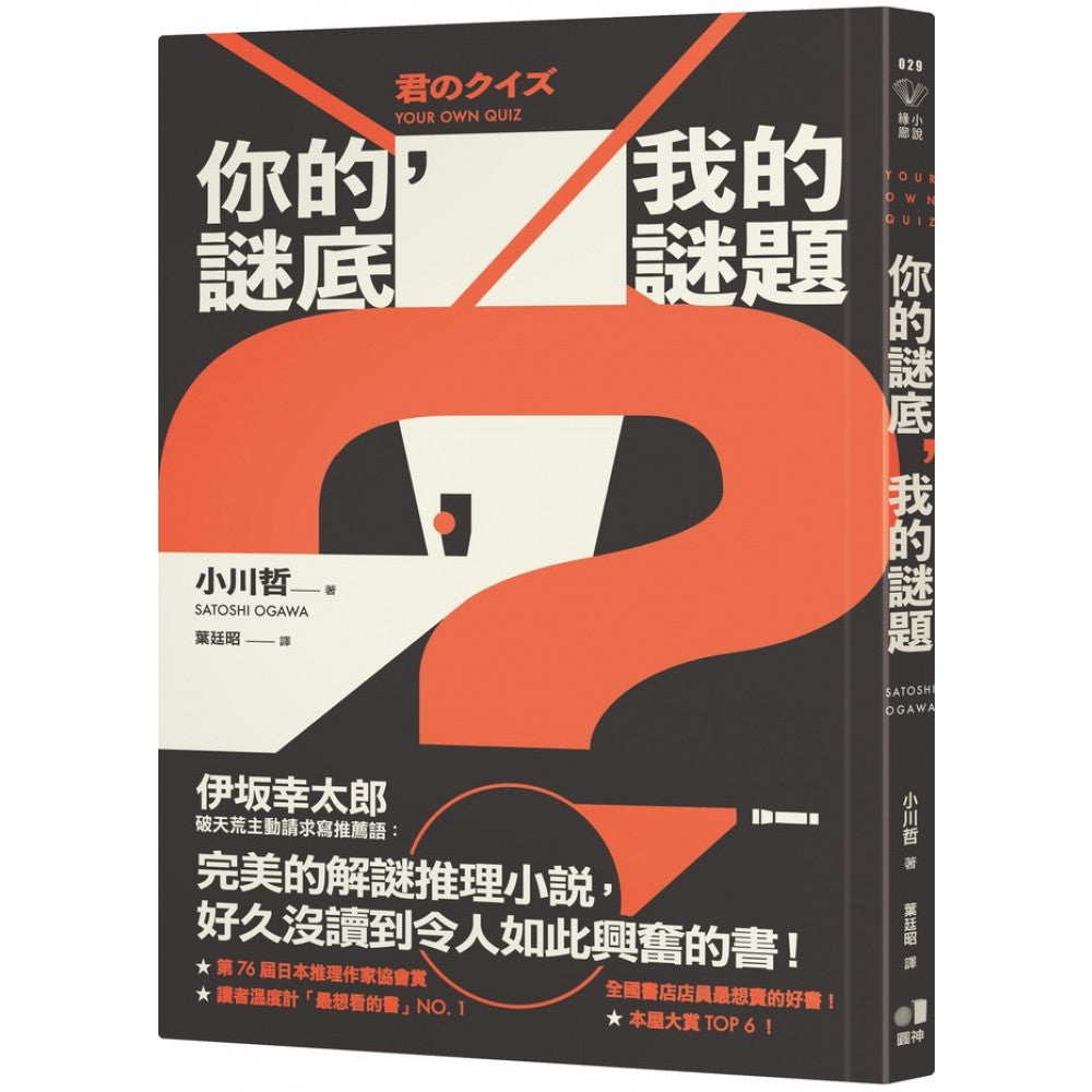 你的谜底，我的谜题