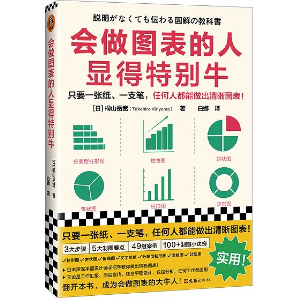 会做图表的人显得特别牛/文汇