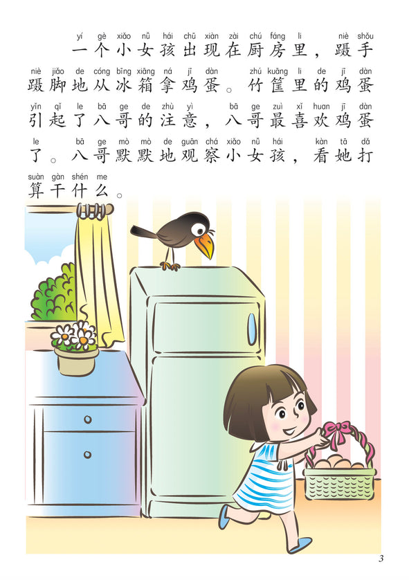 今天我们煎芙蓉蛋-新加坡快乐小厨师绘本系列8
