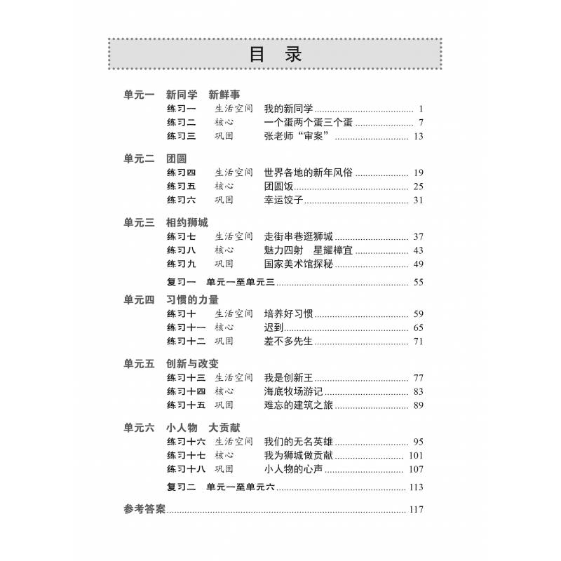 Secondary 1 Chinese Vocabulary Practice 中一快捷华文语文应用