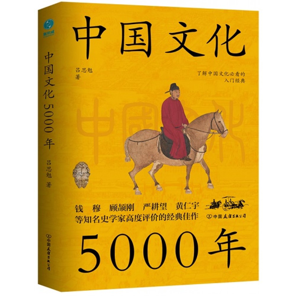 中国文化5000年/中国友谊