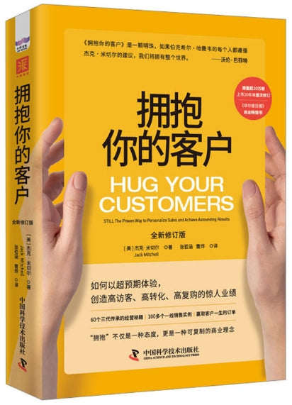 拥抱你的客户/中国科技