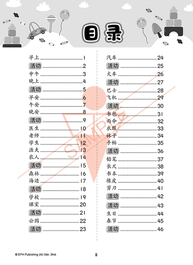 Kindergarten 1 I Can Write Chinese Phrases Book1