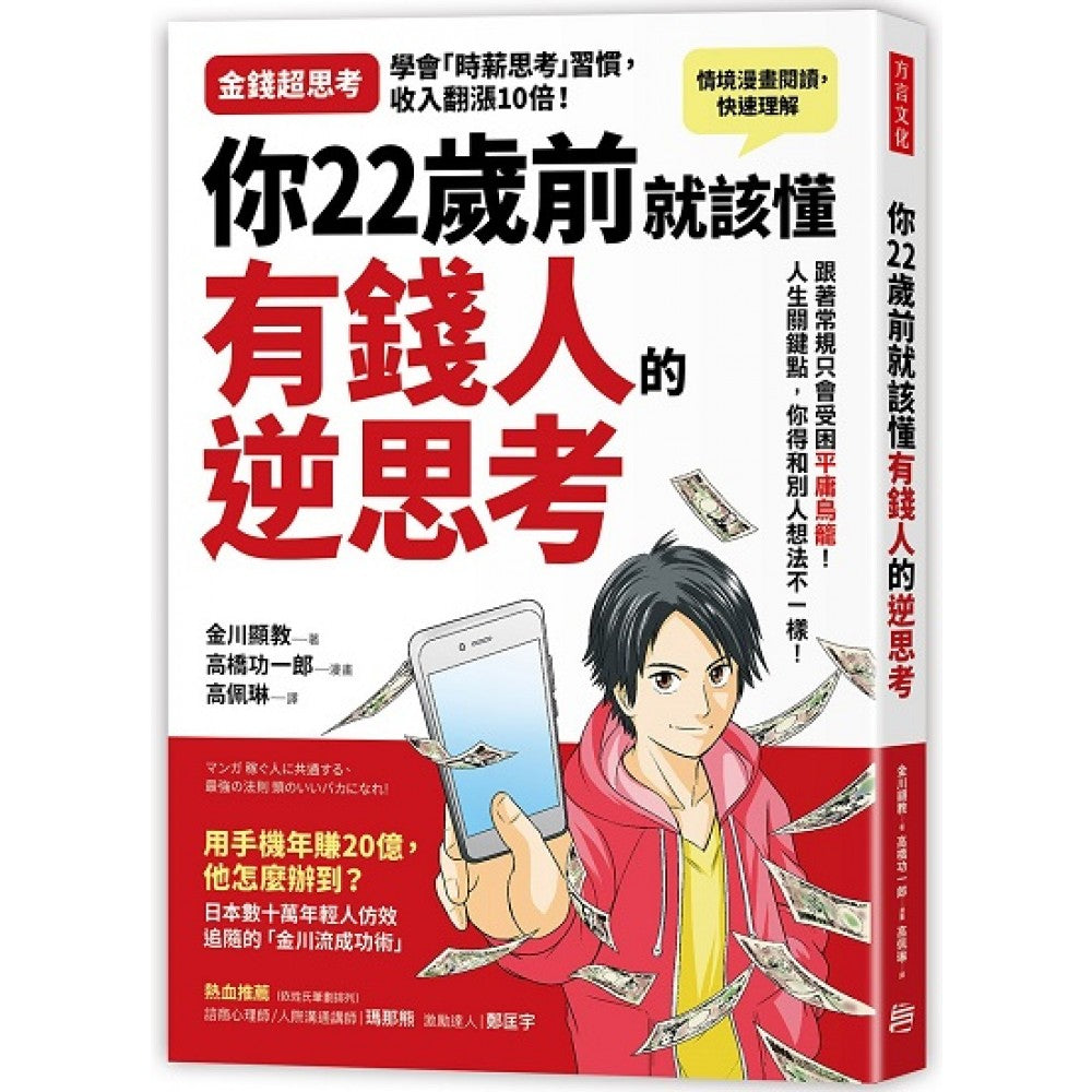 你22岁前就该懂有钱人的逆思考跟着常规走只会受困「平庸鸟笼」！人生几个关键点