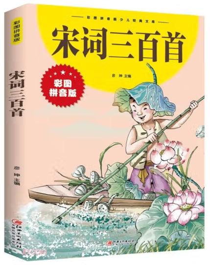 宋词三百首/江西美术出版社