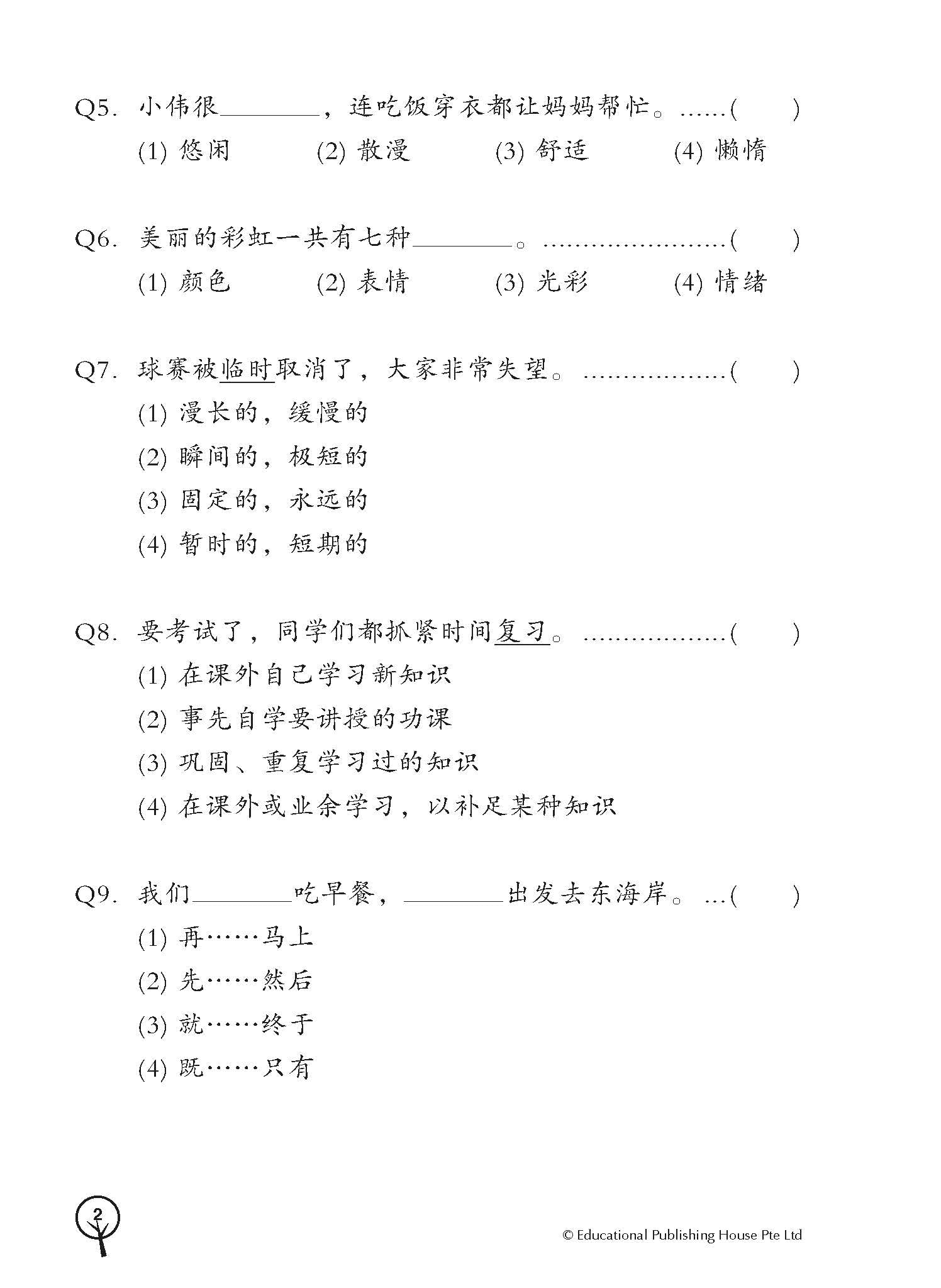 Primary 6 Chinese Classroom Companion 课堂伙伴 (4th Edition)