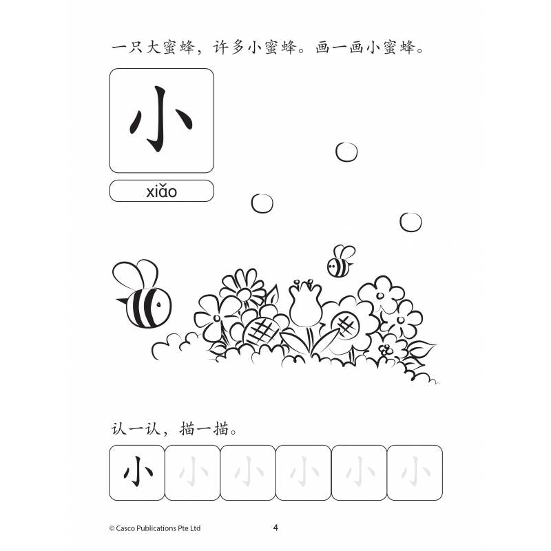 How to Read, Write & Draw for Preschoolers Activity Book 3 学一学画一画