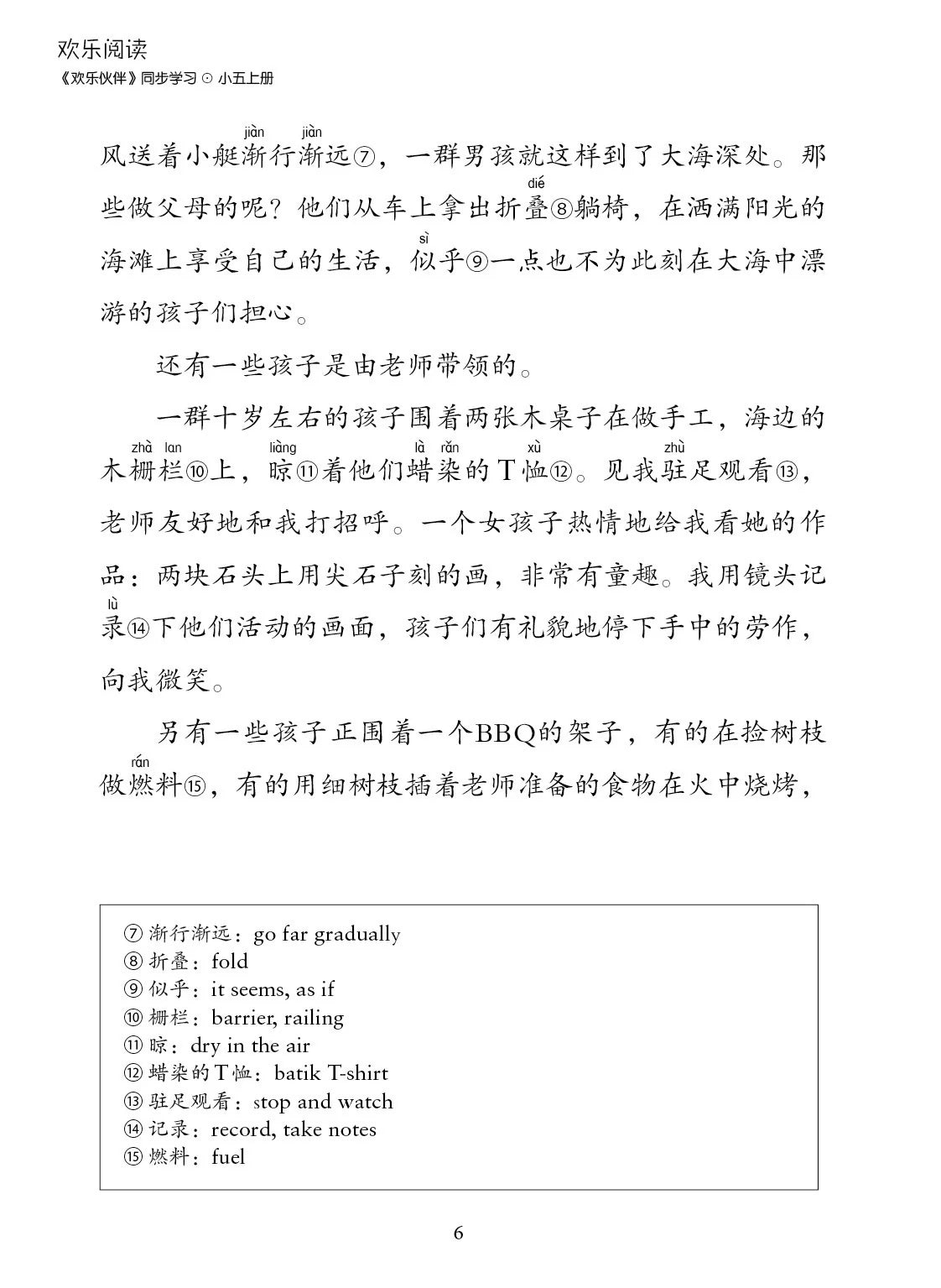 Primary 5A 小学华文欢乐阅读同步学习