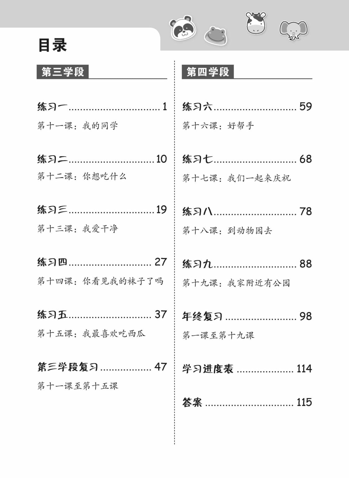 Primary 1B Higher Chinese Weekly Revision (3rd Edition)  小一（下册）《每周高级华文课文复习》修订版