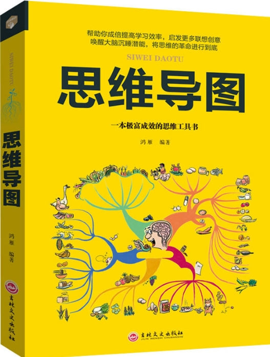 思维导图/吉林文史