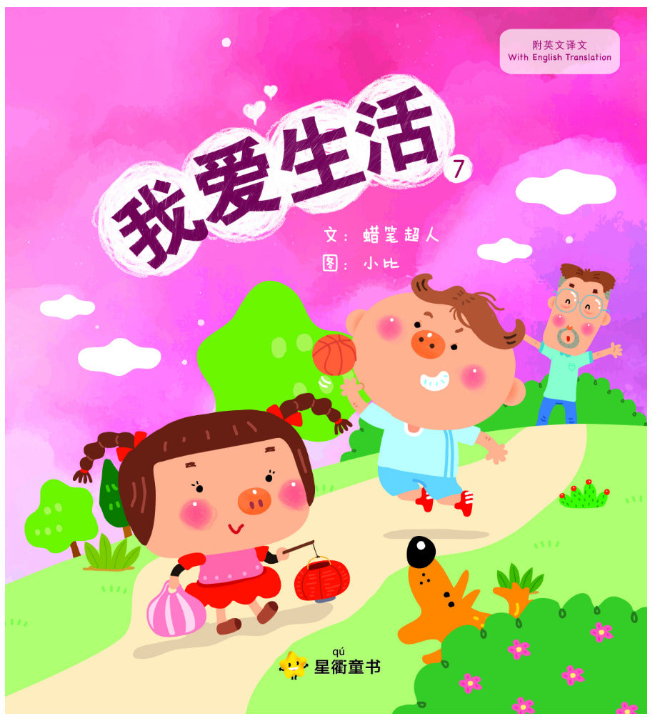 我爱生活 7