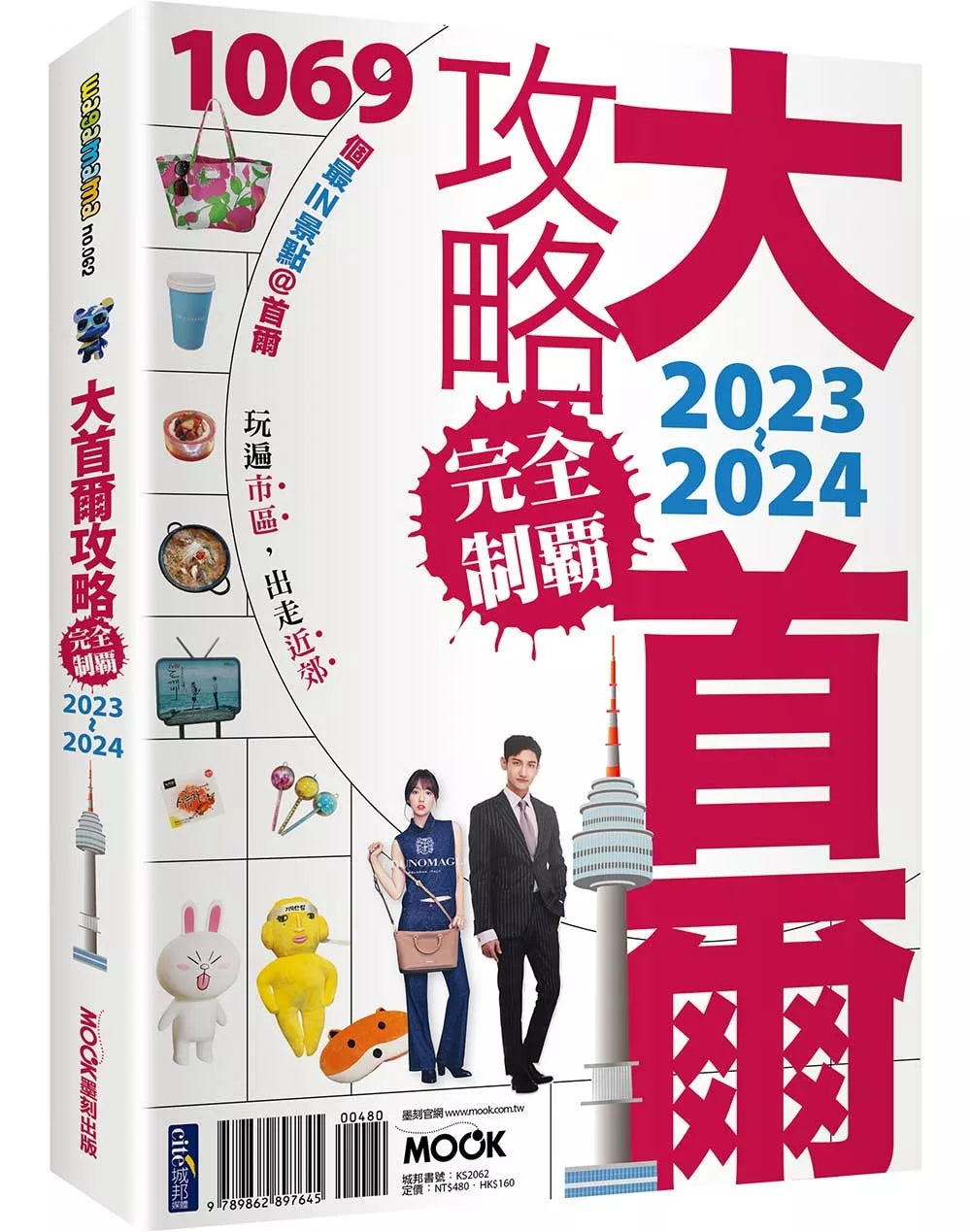 大首尔攻略完全制霸2023-2024