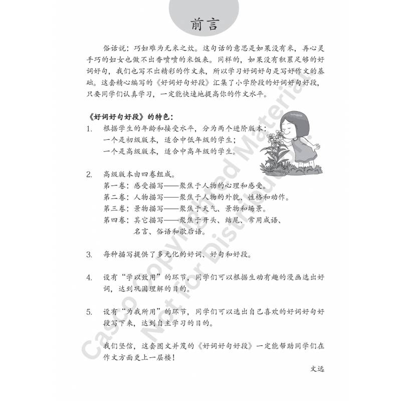 Chinese Composition Skills Primary 5/6 Book 3 作文技巧－景物描写