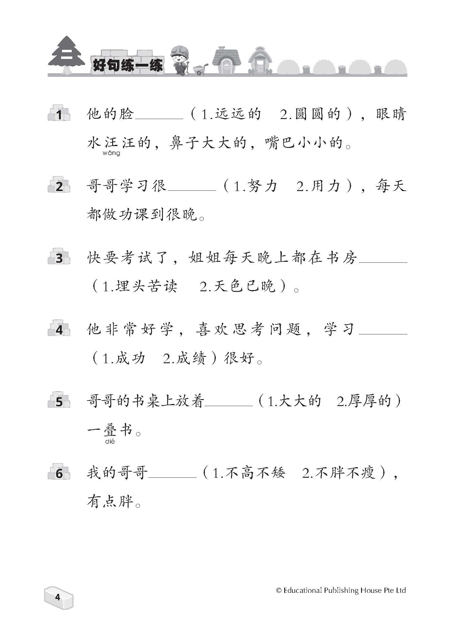 Primary 1/2 Creative Phrases For Chinese Composition Writing 作文好词好句学与练