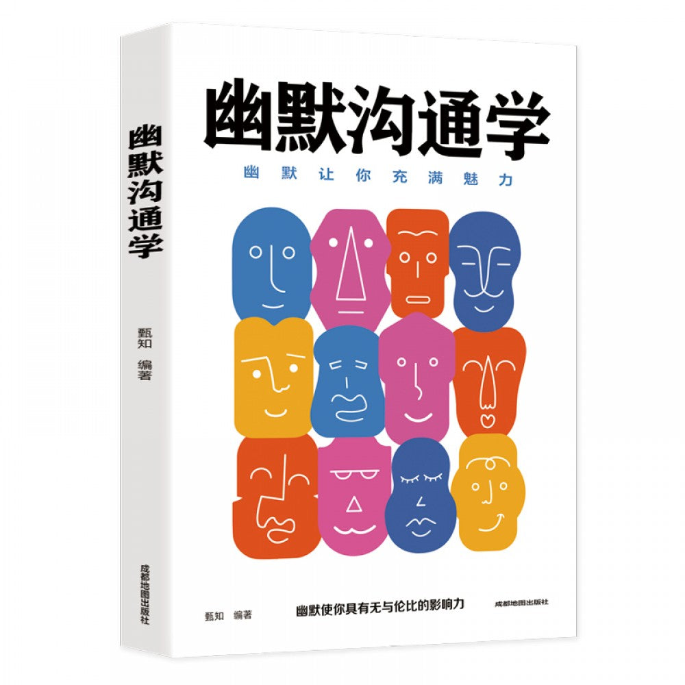 幽默沟通学/成都地图