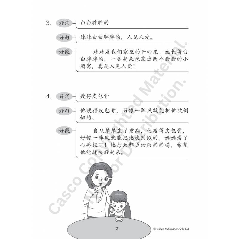 Chinese Composition Skills Primary 5/6 Book 2 作文技巧－人物描写