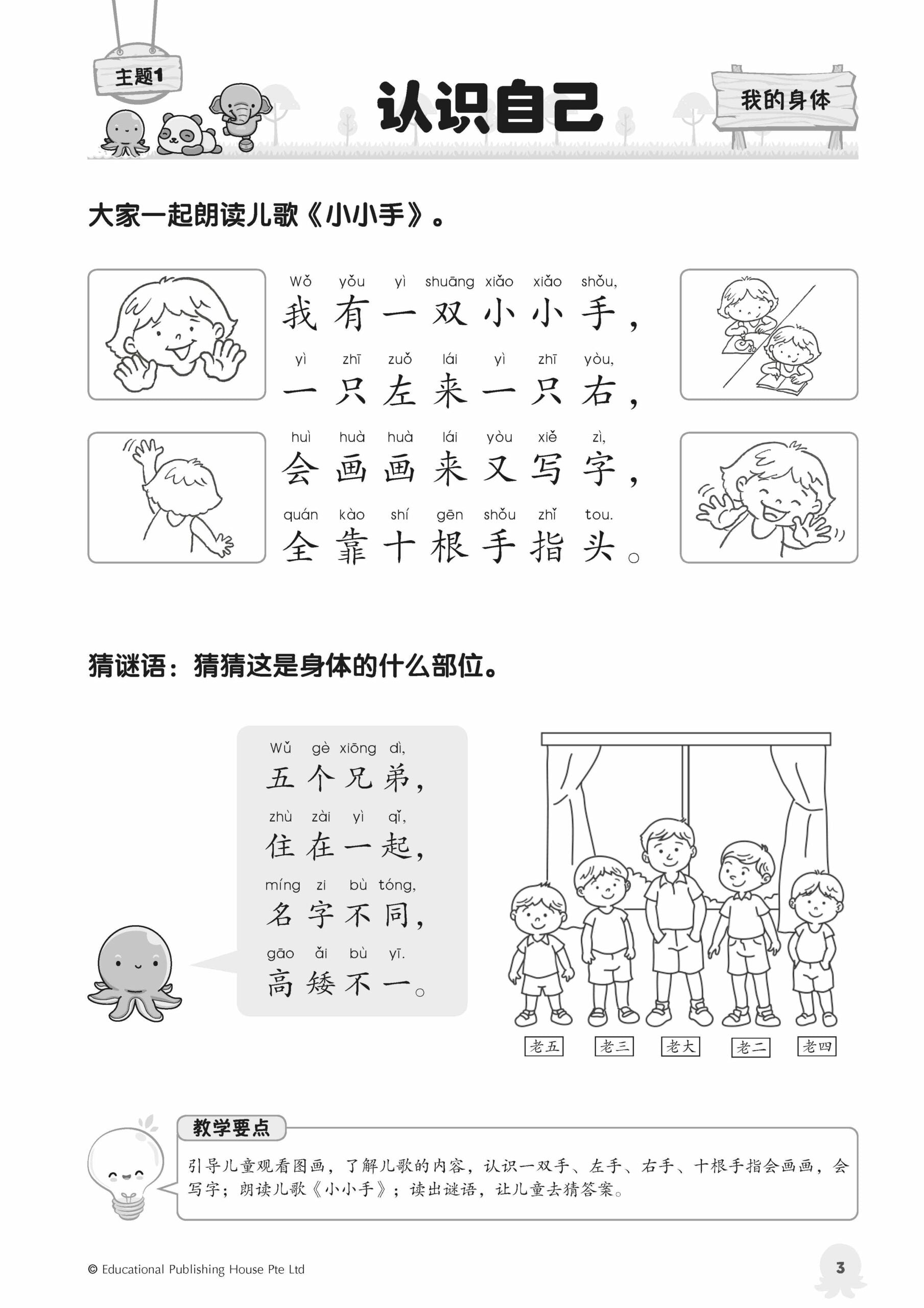 My K1 Chinese Jumbo Book QR (2nd Edition) 幼儿华文