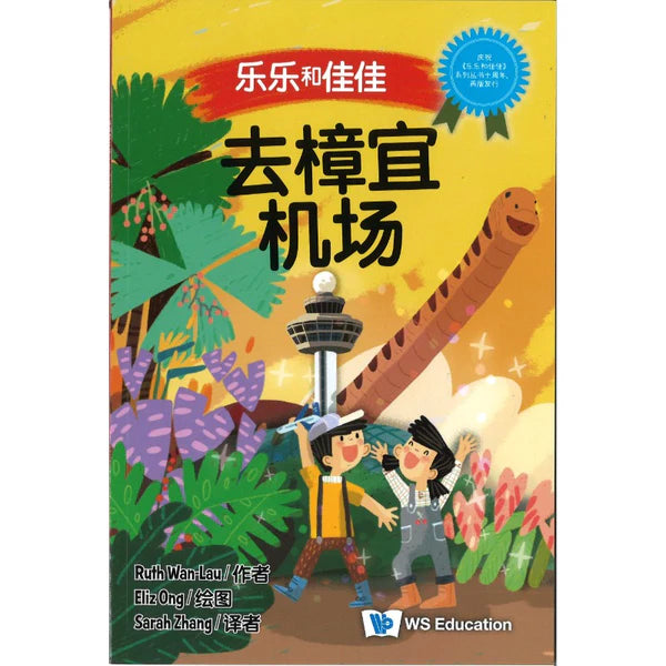 去樟宜机场（中文版）