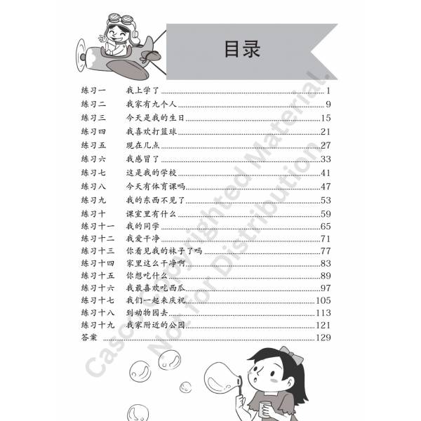 Primary 1 Chinese Practice Paper 华文同步练习